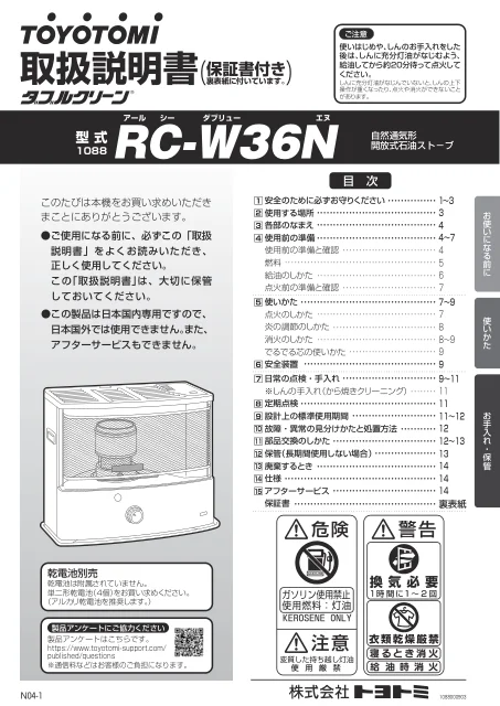 toyotomiトヨトミ RC-W36N